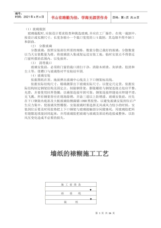 玻璃安装施工工艺