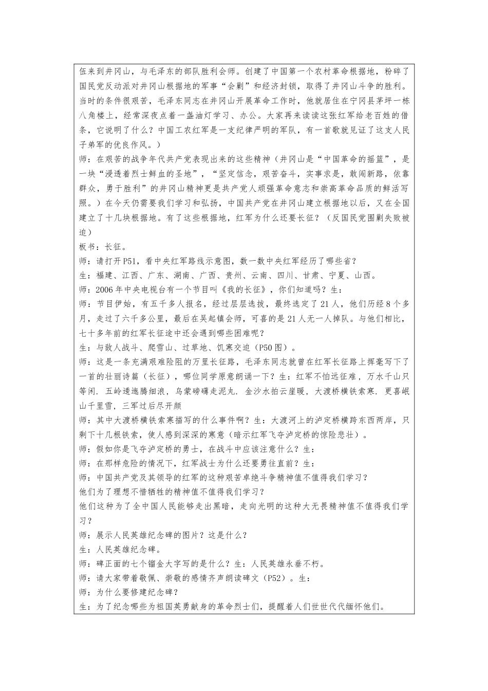 为了中华民族的崛起教学设计_第2页