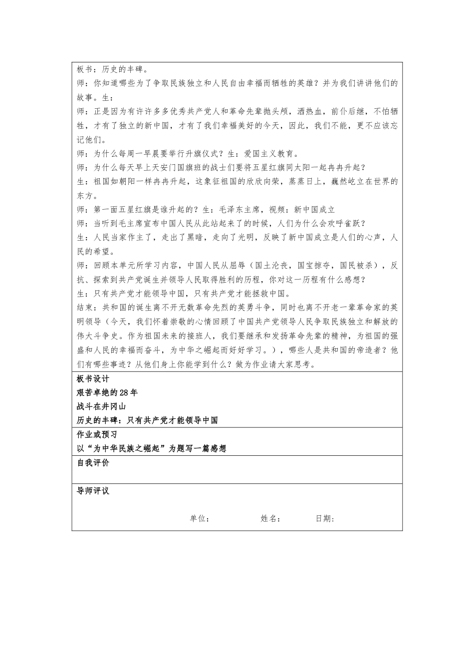 为了中华民族的崛起教学设计_第3页