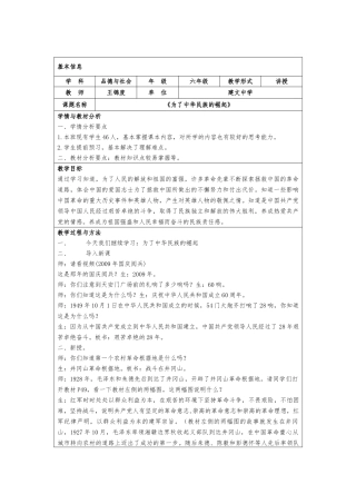 为了中华民族的崛起教学设计