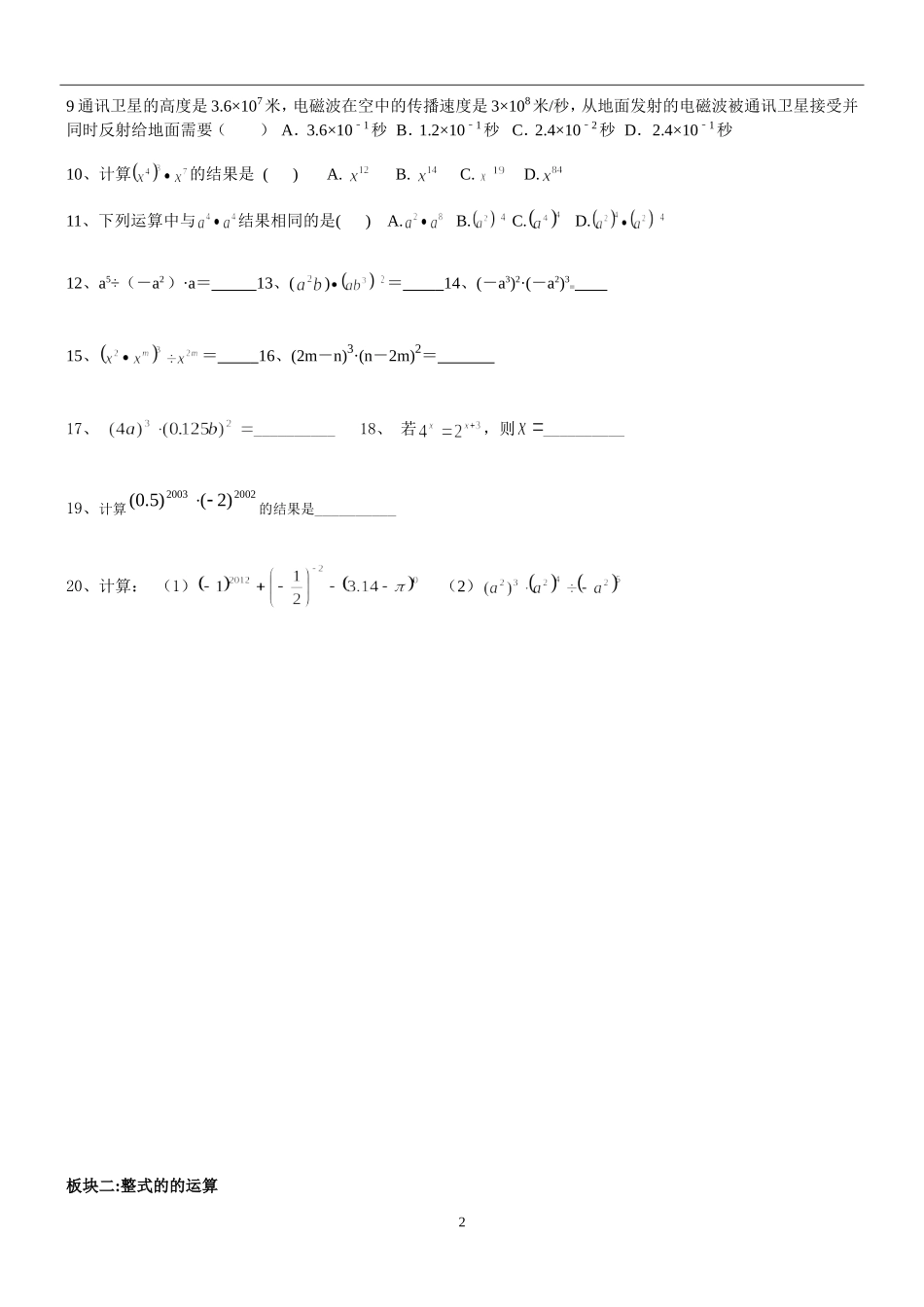 整式的乘除（程）_第2页