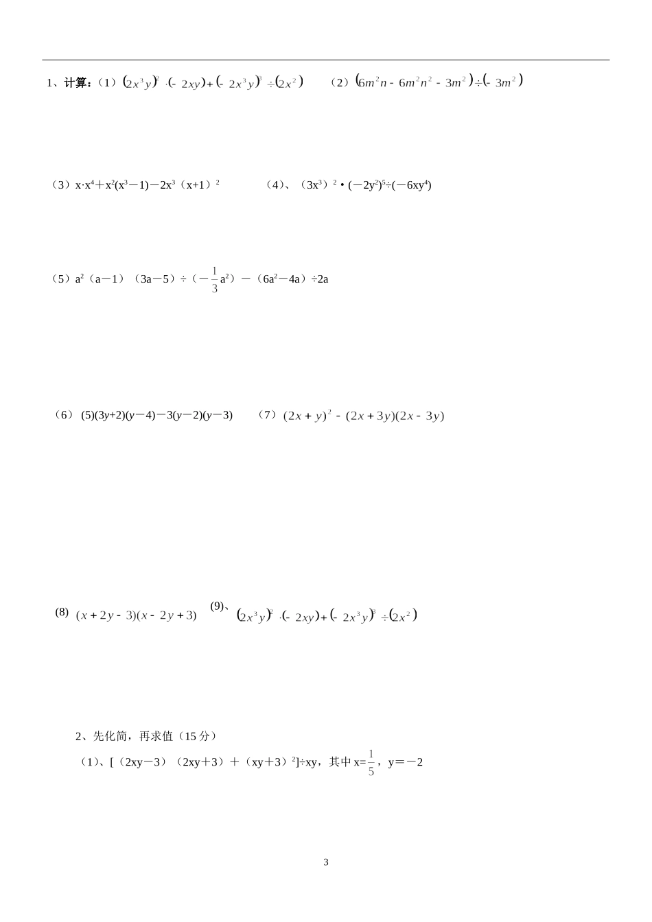 整式的乘除（程）_第3页