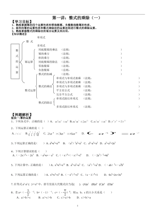 整式的乘除（程）