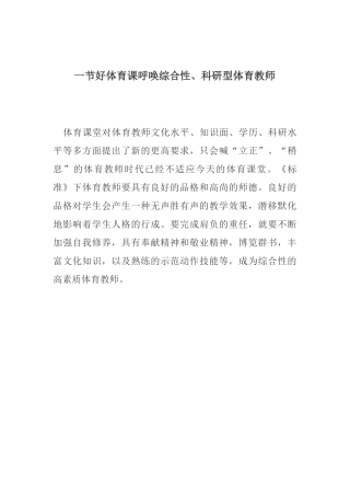 好体育课呼唤综合性