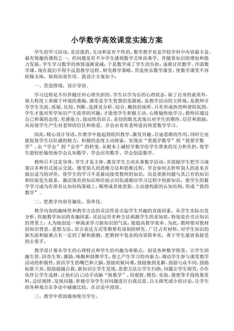数学高效课堂实施方案3_第1页