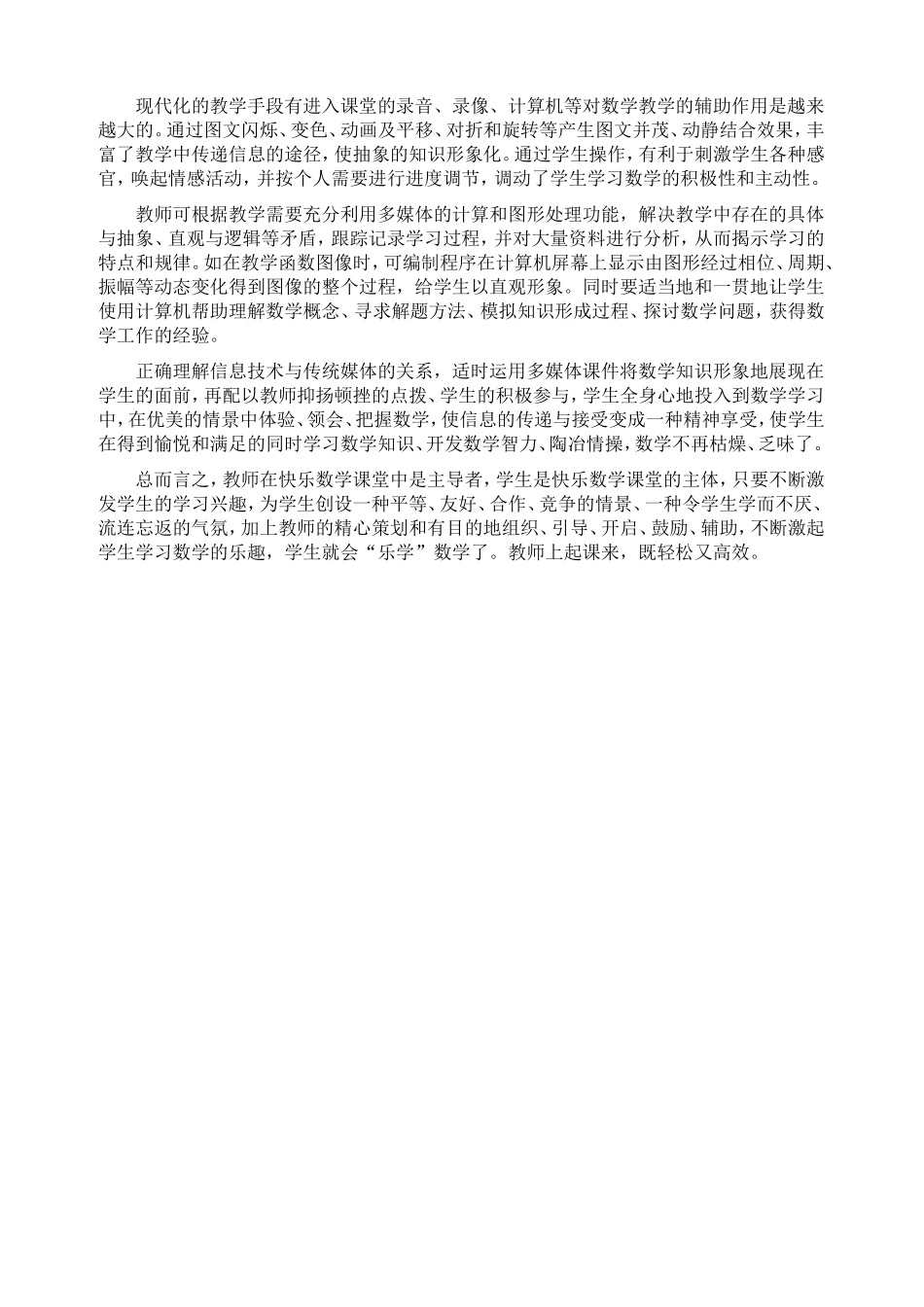 数学高效课堂实施方案3_第2页