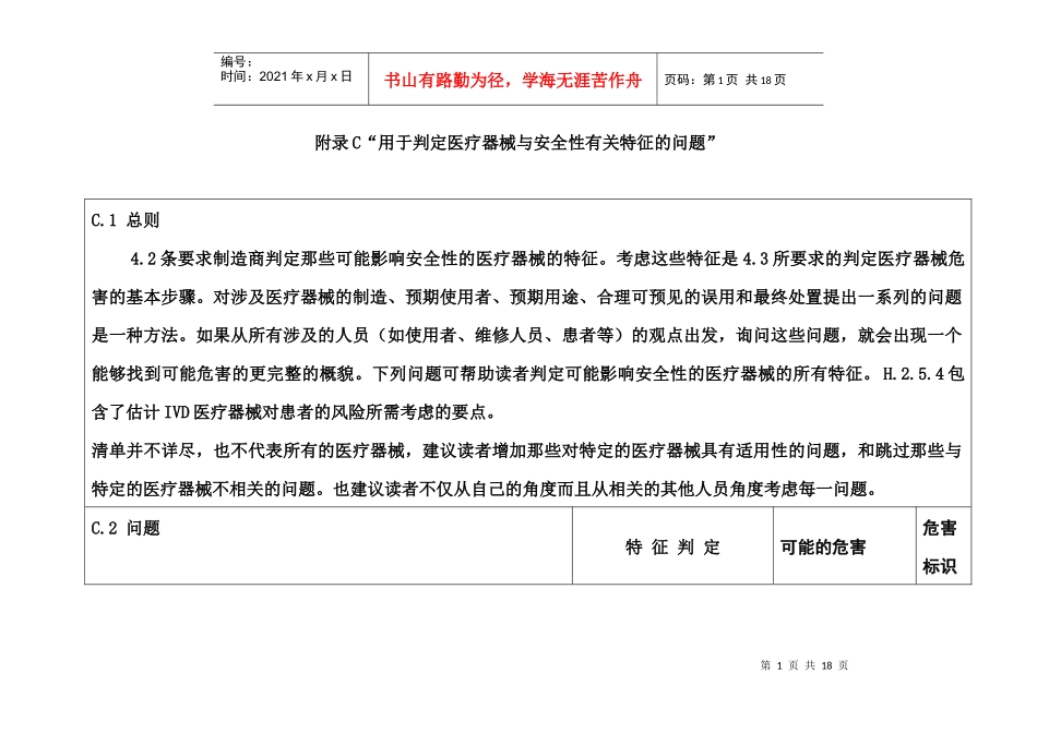 安全特征问题清单1_第1页