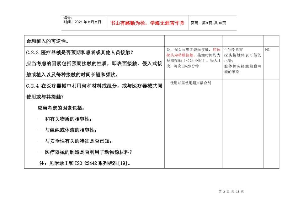 安全特征问题清单1_第3页