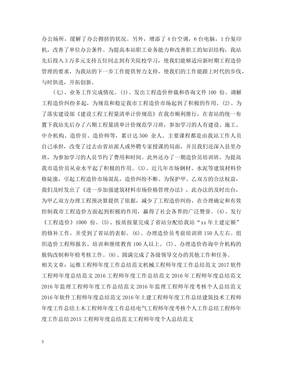 造价工程师年度个人工作总结范文 _第3页