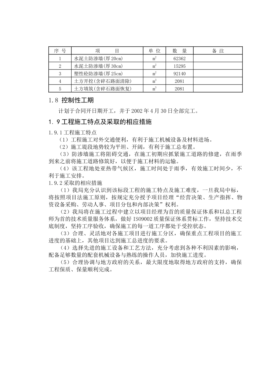 某加固防渗工程施工技术方案_第3页