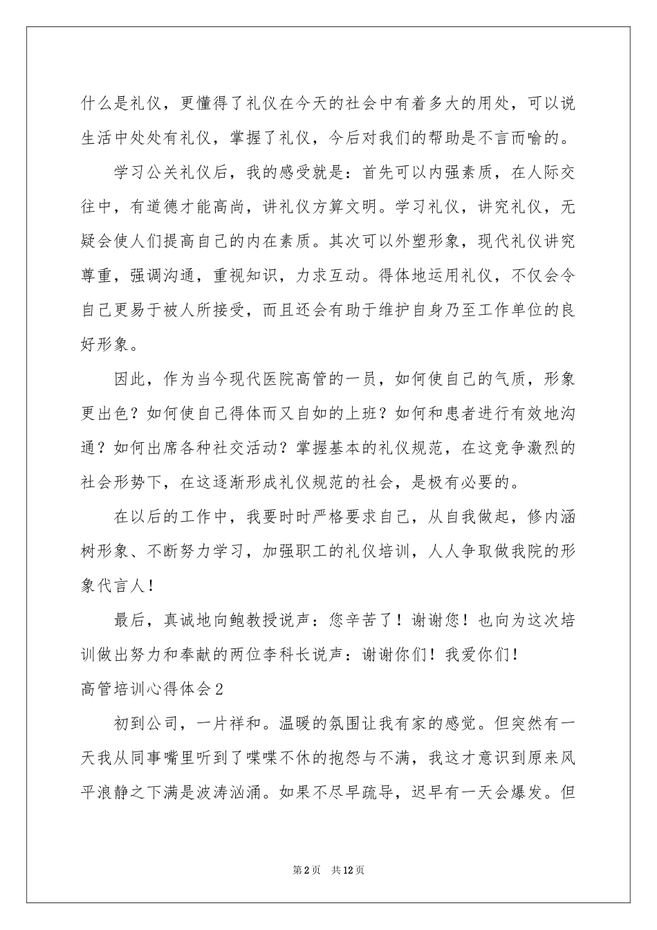 高管培训体会心得_第2页
