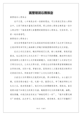 高管培训体会心得