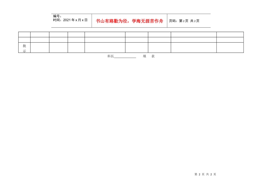生产进度管理表(二)(1)_第2页