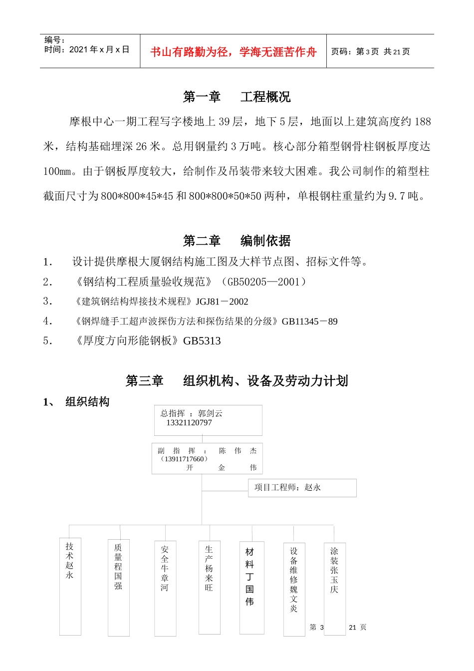 建工精工钢公司箱型柱工艺制作建议_第3页