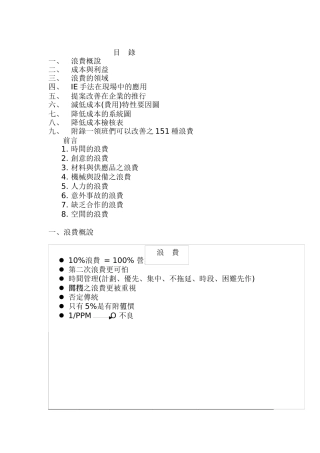 管理现场如何降低成本(1)