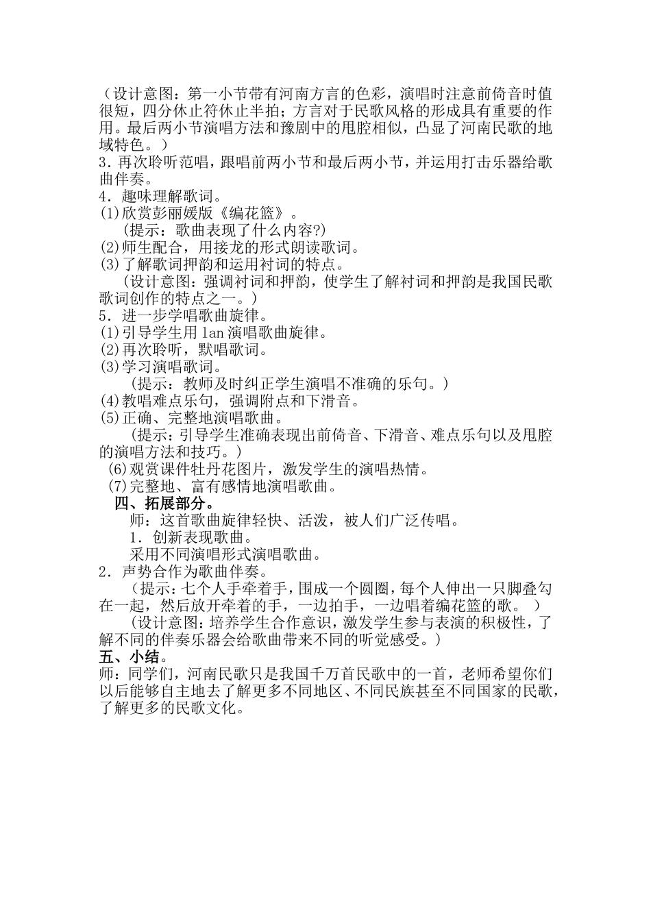 教案—《编花篮》—音乐—胡昌燕_第2页