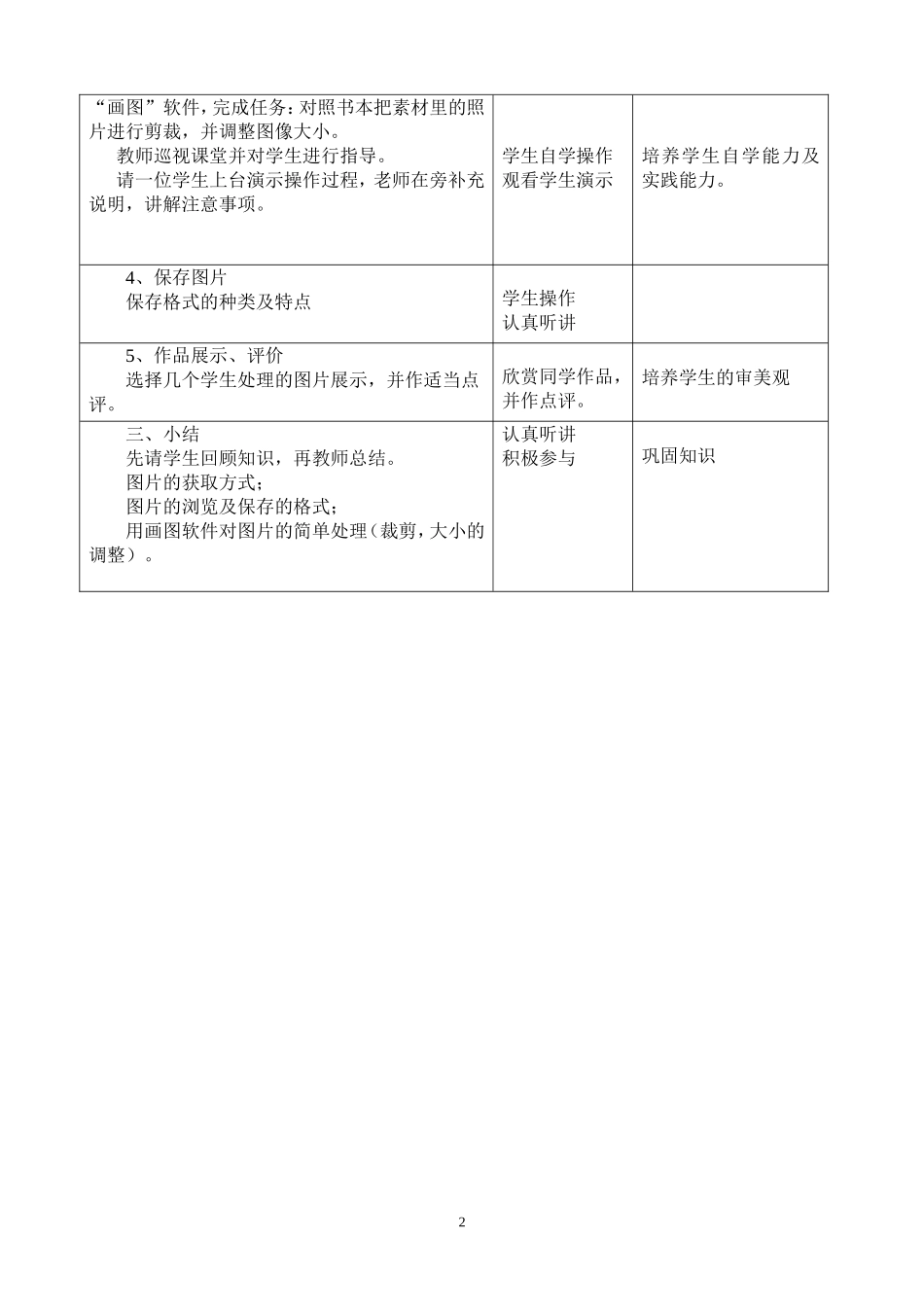 第2课《图片素材的简单处理》_第2页
