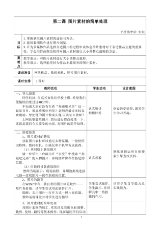 第2课《图片素材的简单处理》