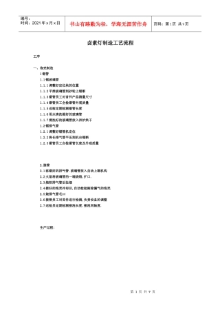 卤素灯制造工艺流程