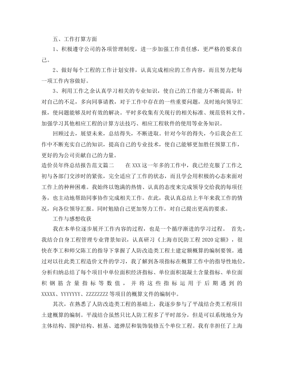 造价员个人年终总结报告_造价员工作总结范文 _第3页
