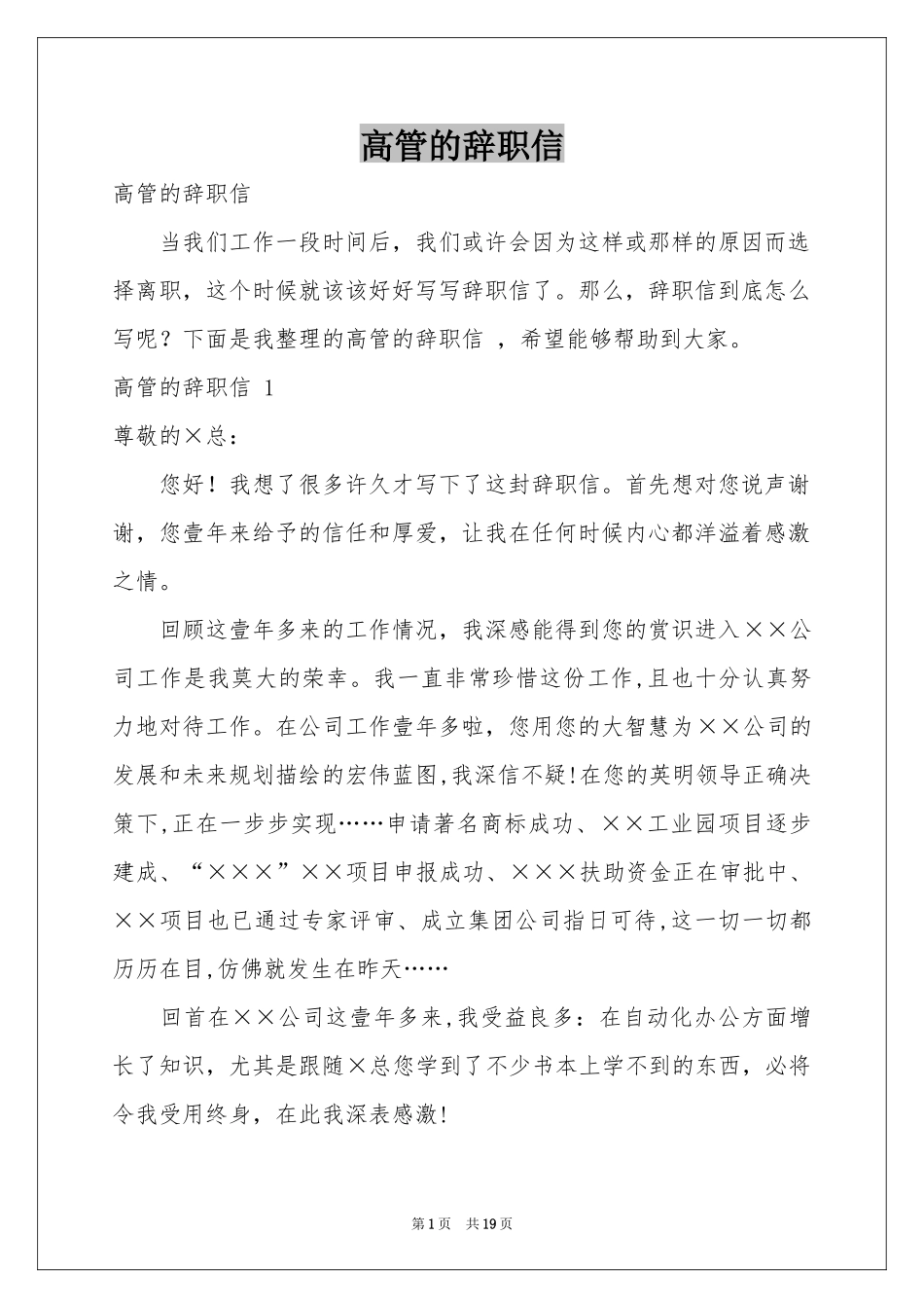 高管的辞职信 _第1页