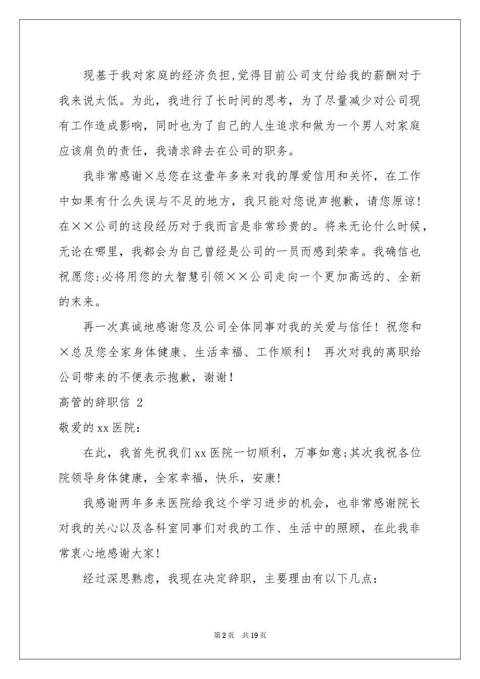 高管的辞职信 _第2页