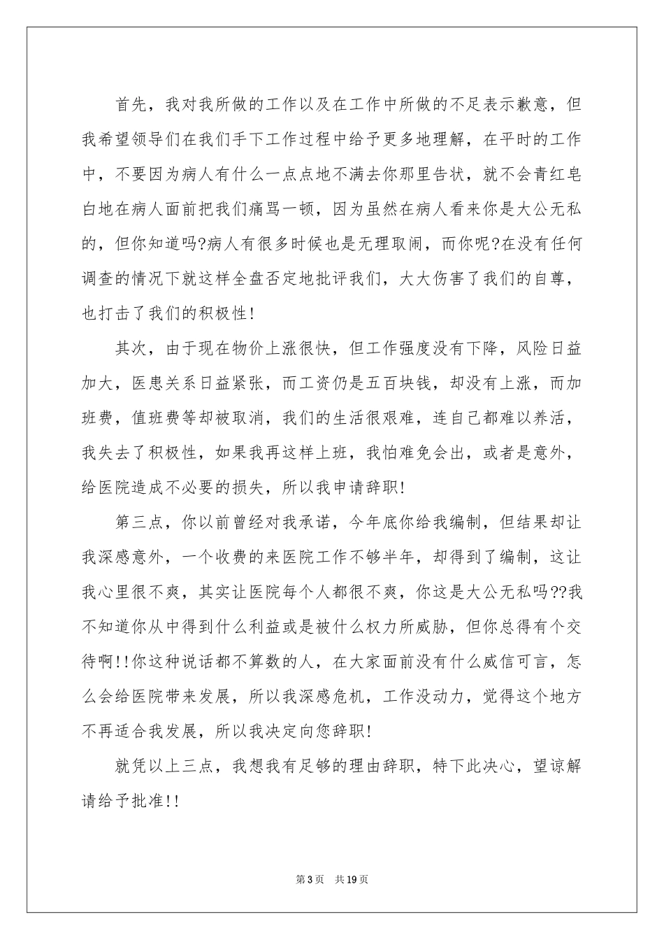 高管的辞职信 _第3页