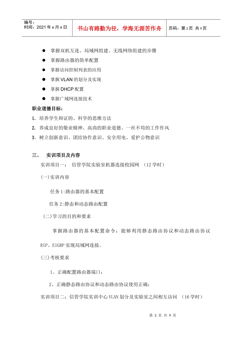 思科网络技术综合实训课程标准_第2页