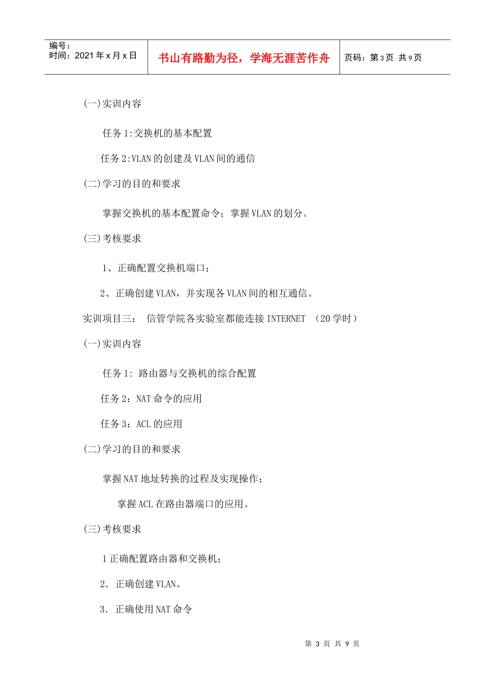 思科网络技术综合实训课程标准_第3页