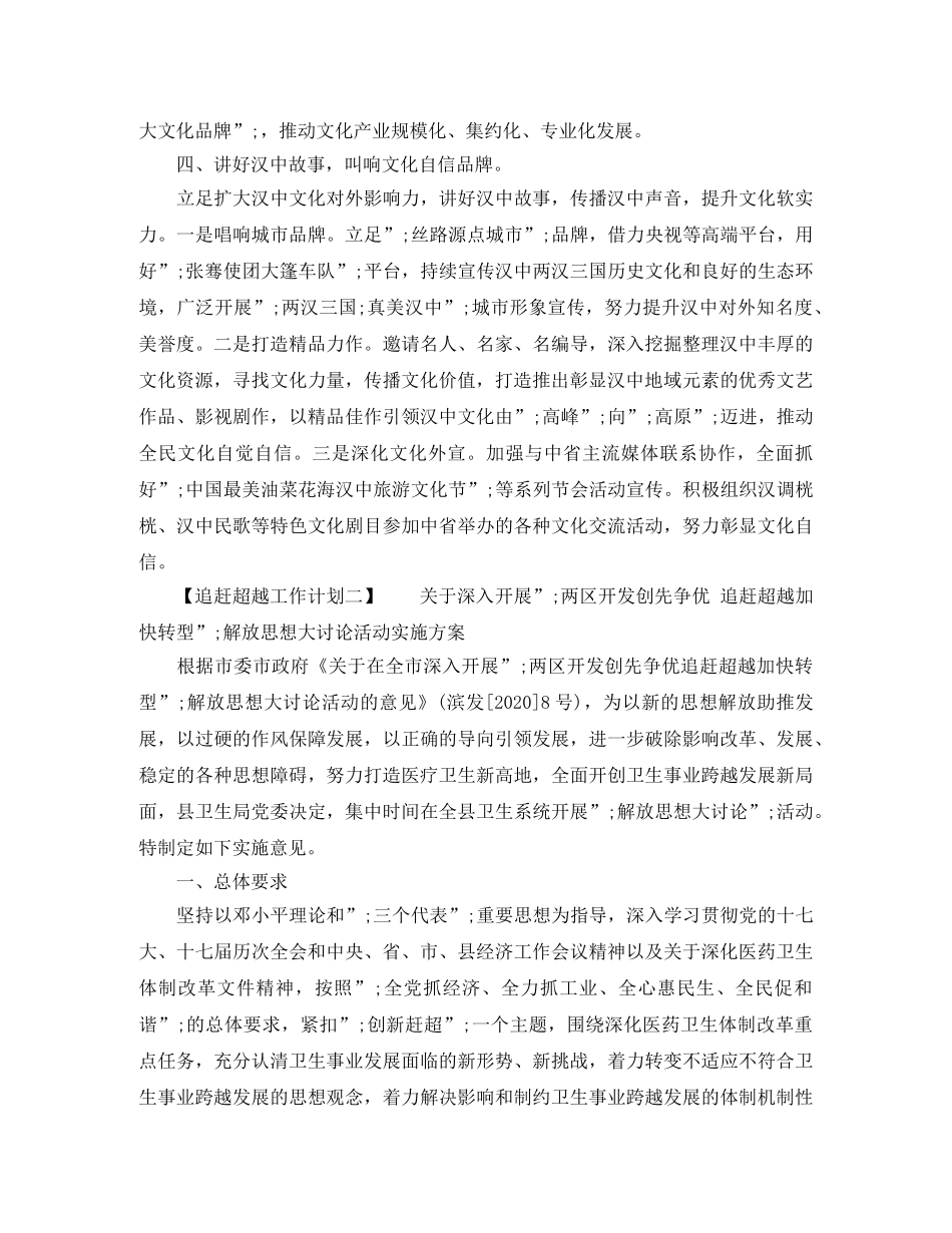 追赶超越工作计划 _第3页