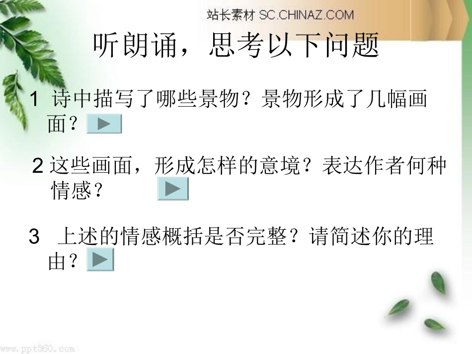 积雨辋川庄作_第3页