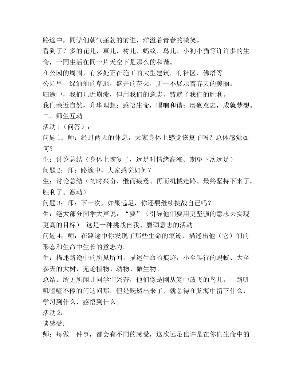 远足活动总结（共9篇） _第2页