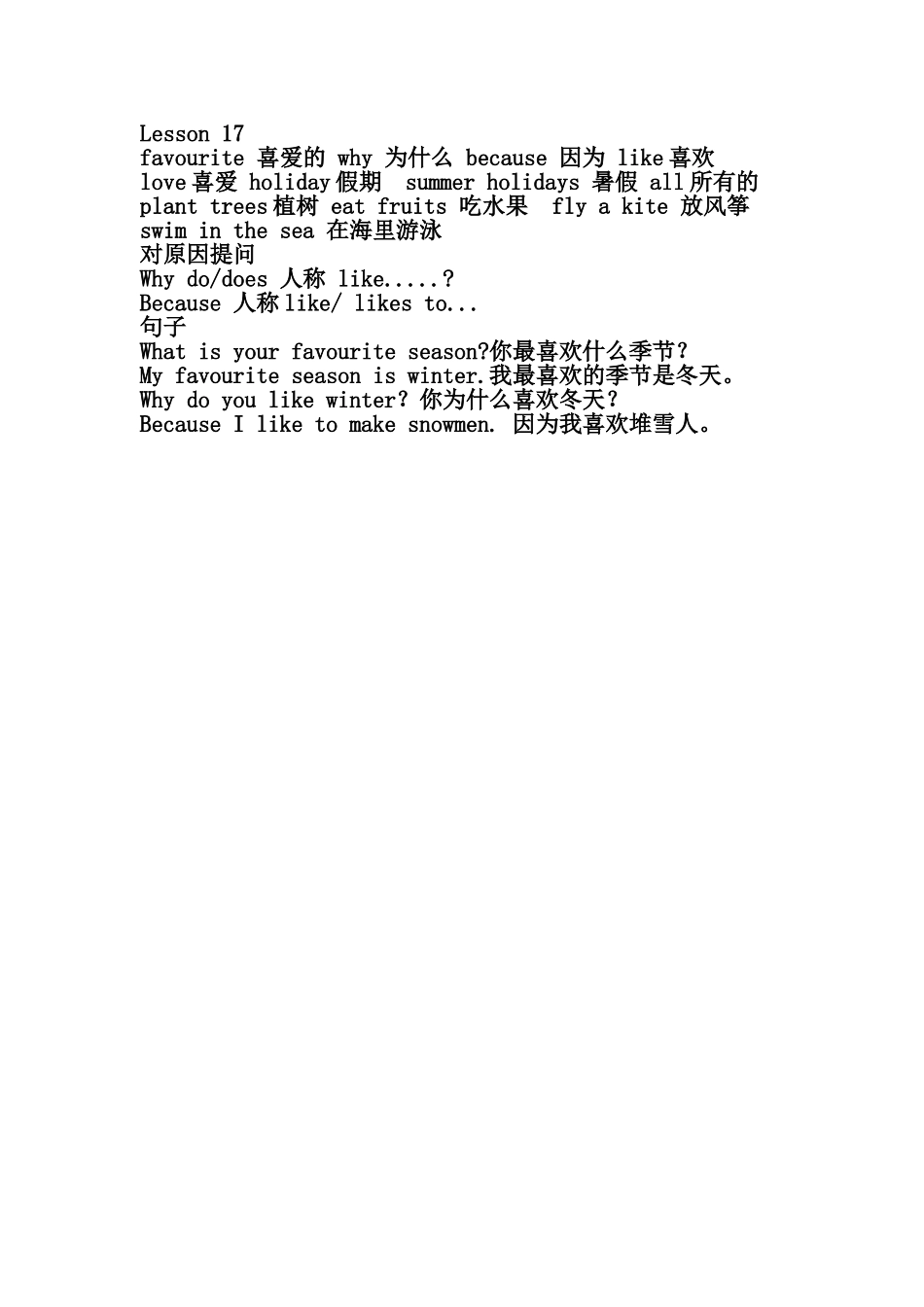 六年级17课知识点_第1页