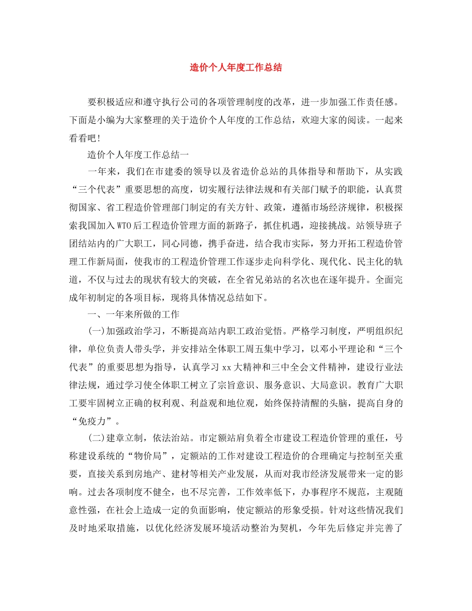 造价个人年度工作总结 _第1页