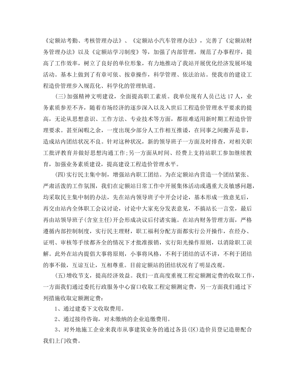 造价个人年度工作总结 _第2页