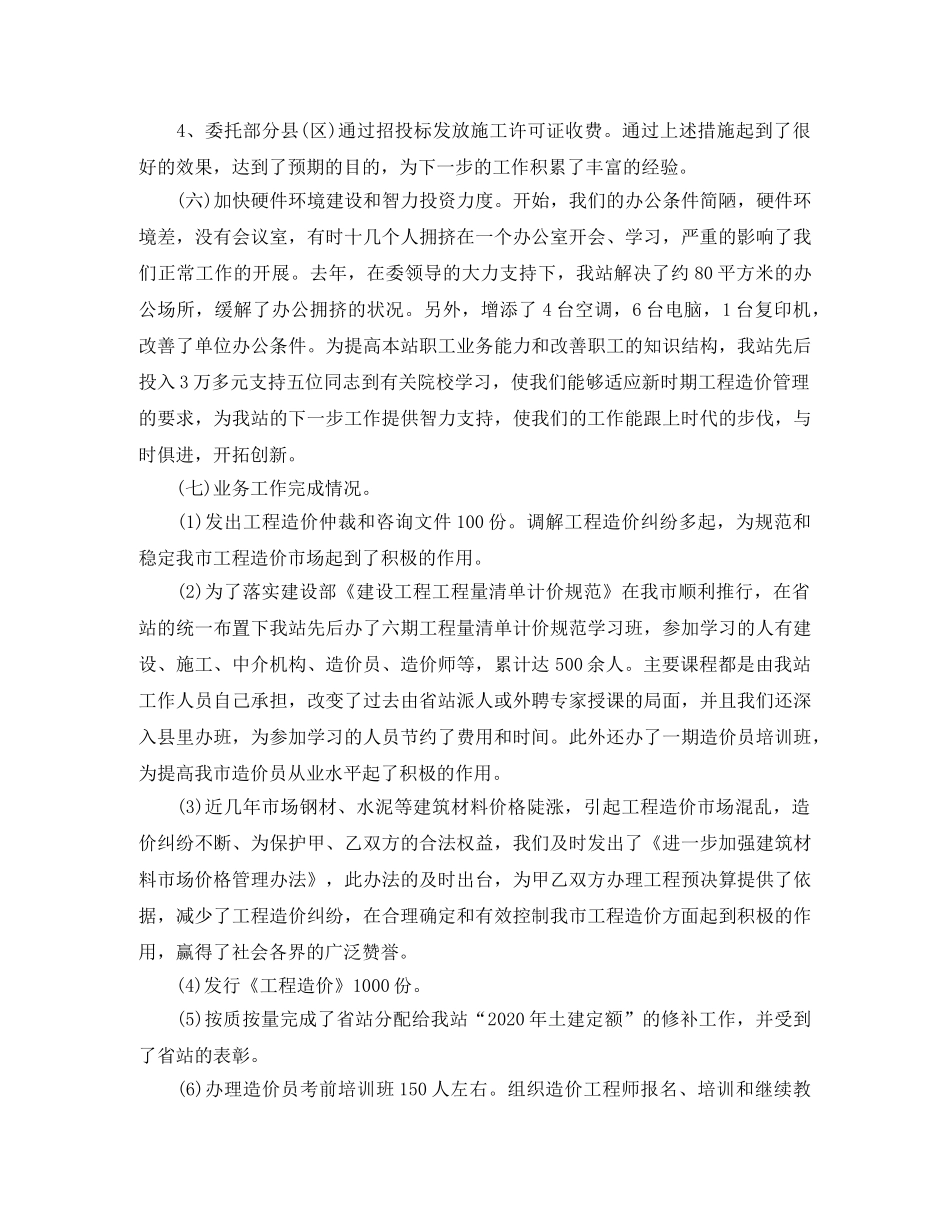 造价个人年度工作总结 _第3页