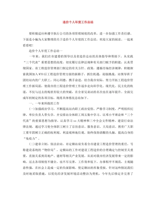 造价个人年度工作总结 