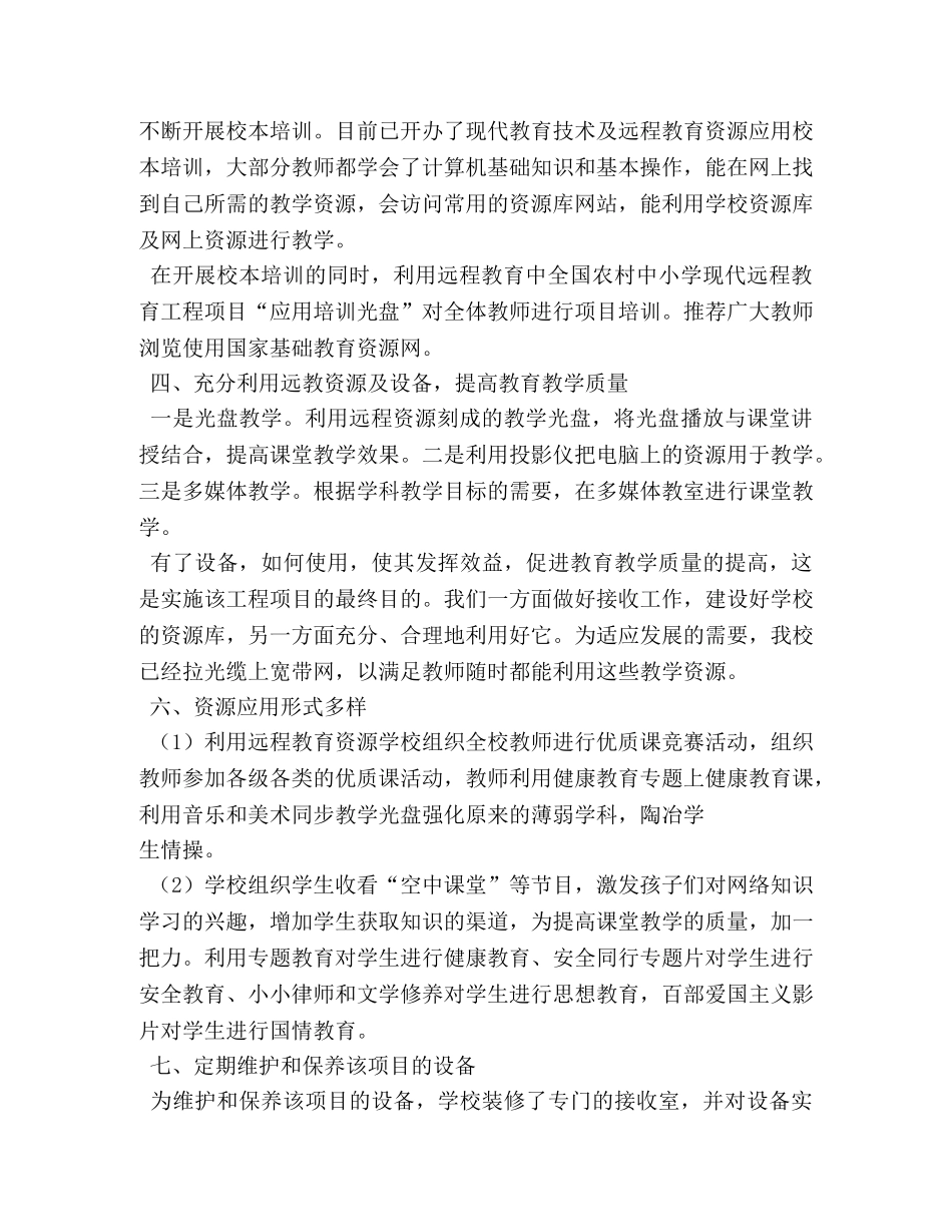 远程教育总结 _第2页