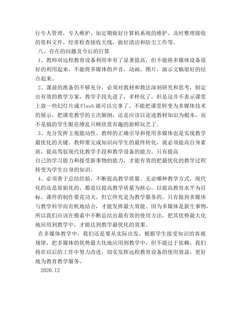 远程教育总结 _第3页