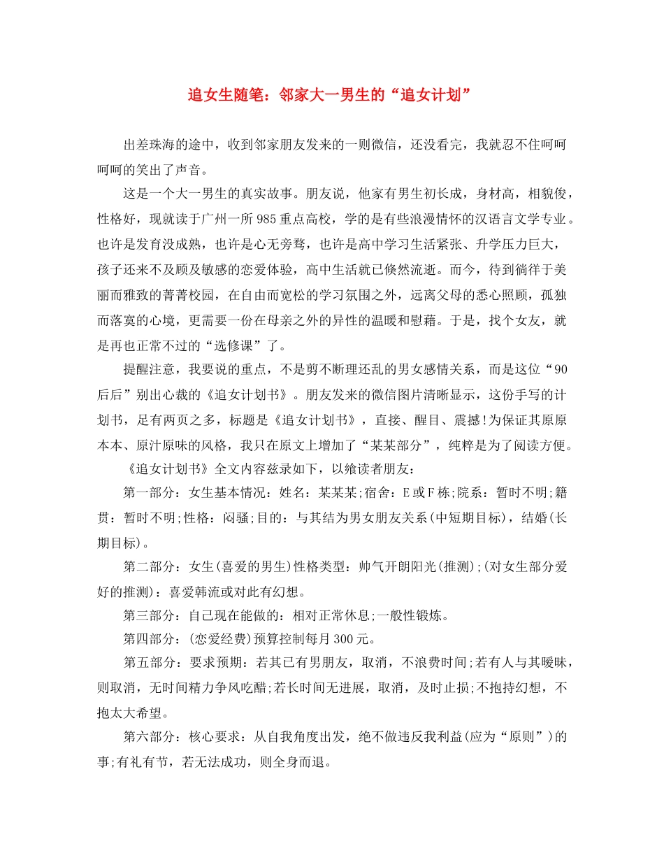追女生随笔邻家大一男生的“追女计划” _第1页