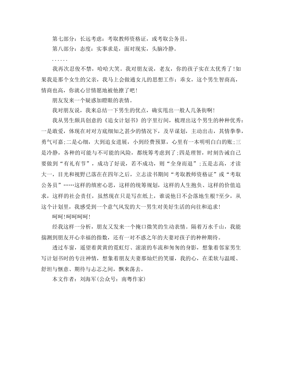 追女生随笔邻家大一男生的“追女计划” _第2页