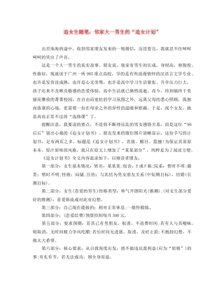 追女生随笔邻家大一男生的“追女计划” 