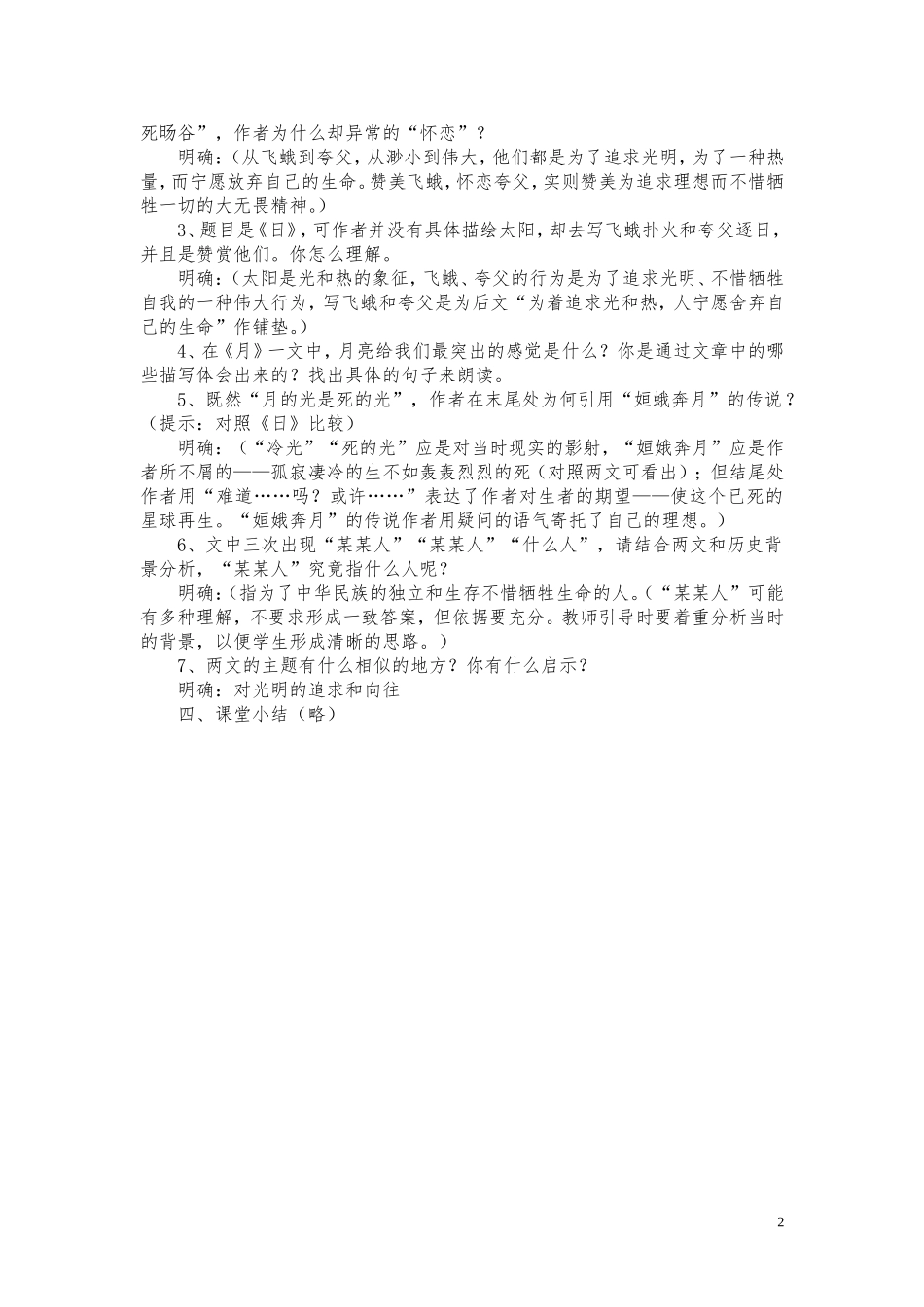 《短文两篇（日、月）》教案_第2页