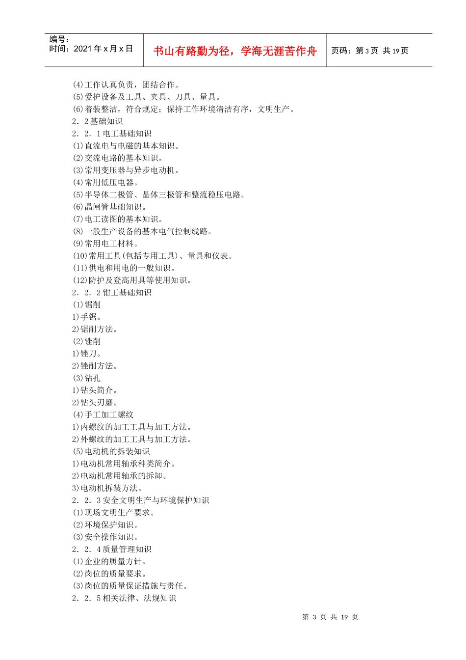 维修电工国家职业标准-安徽电子信息职业技术学院网站首页_第3页