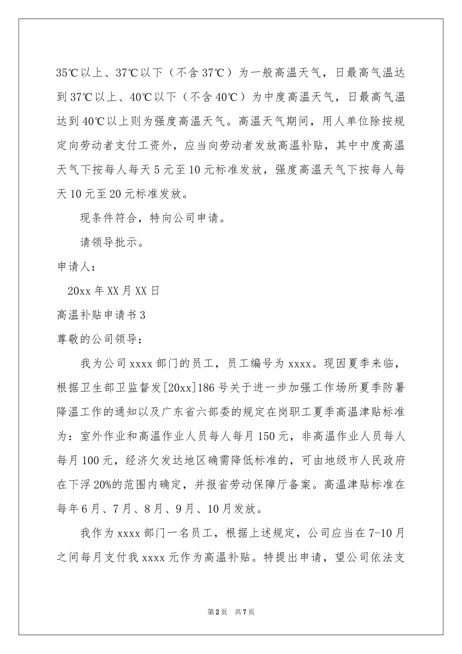 高温补贴申请书_第2页