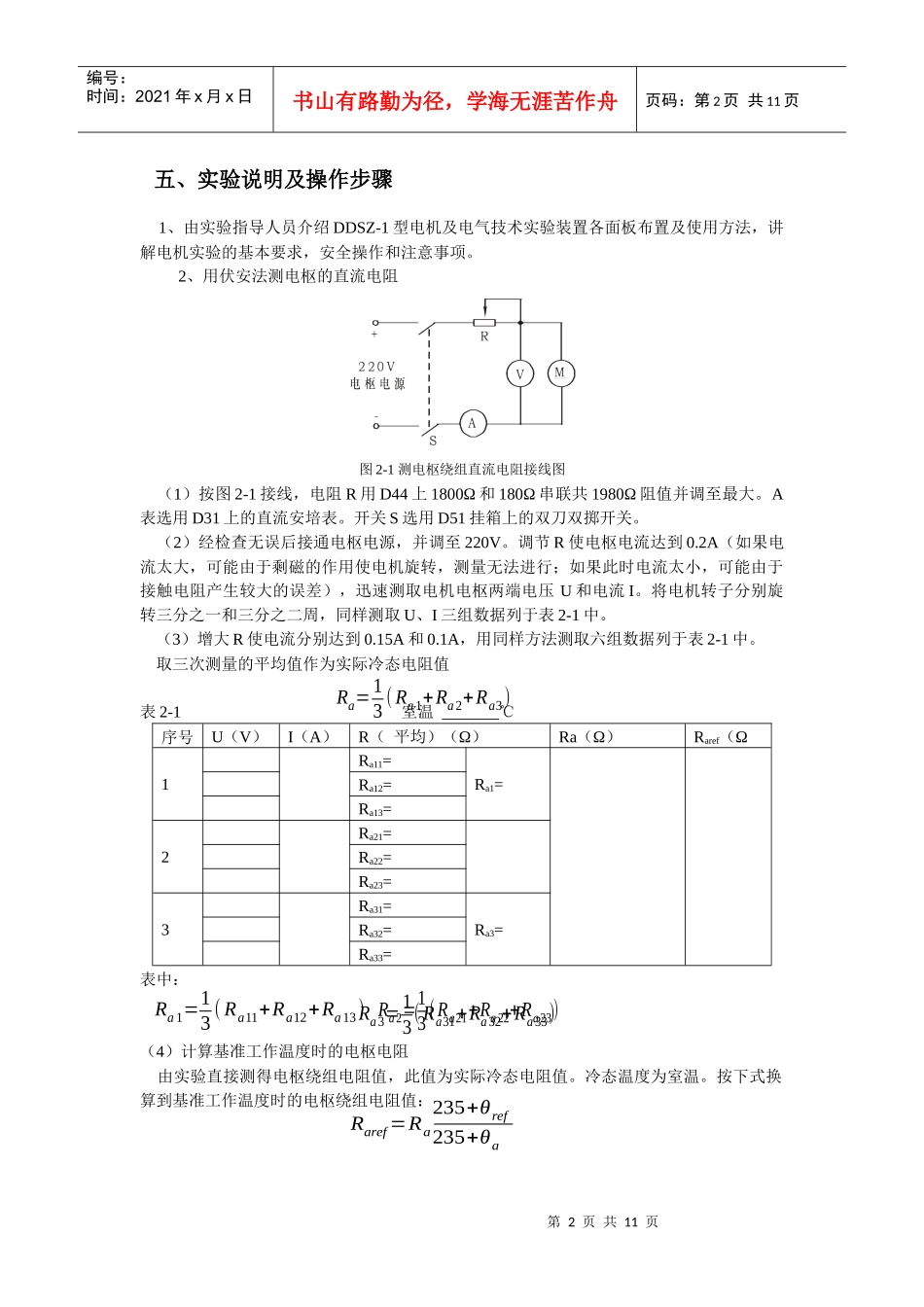 机电传动控制实验指导书(DDSZ设备)_第2页