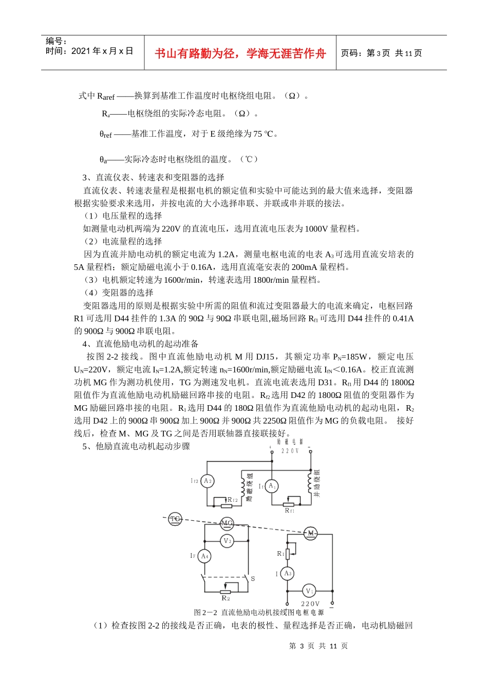 机电传动控制实验指导书(DDSZ设备)_第3页