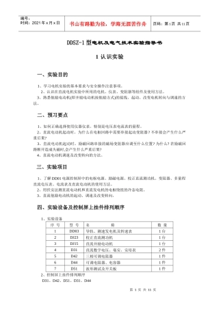 机电传动控制实验指导书(DDSZ设备)