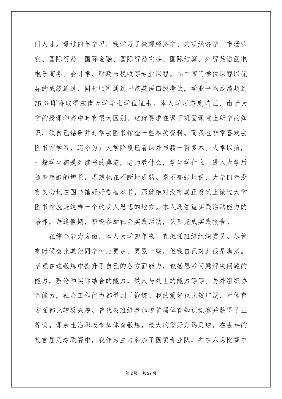 高等学校毕业生登记表自我鉴定_第2页