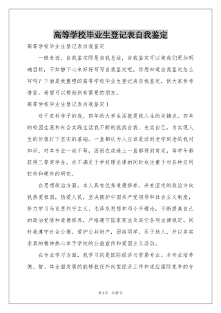 高等学校毕业生登记表自我鉴定